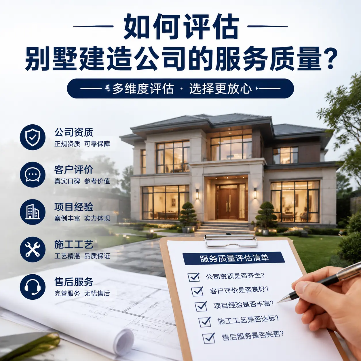 如何评估 云岩 别墅建造公司的服务质量？