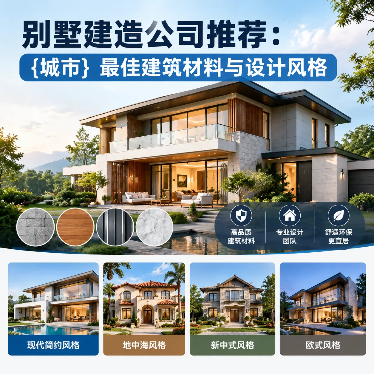 别墅建造公司推荐： 云岩 最佳建筑材料与设计风格