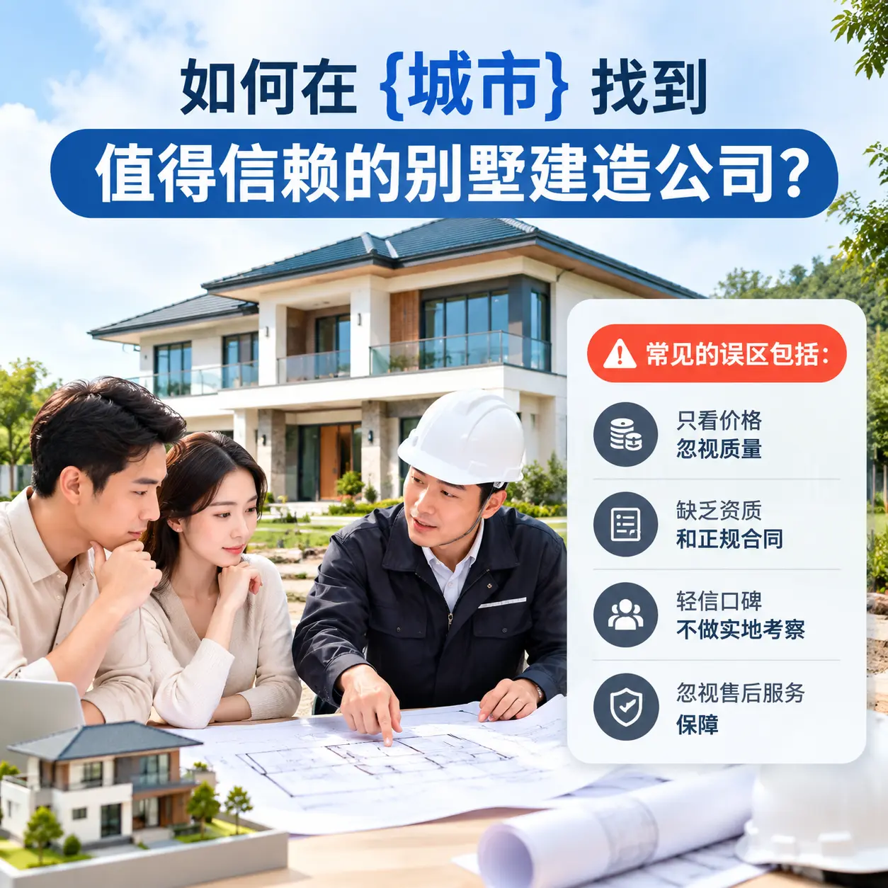 如何在 云岩 找到值得信赖的别墅建造公司？